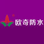 歐奇防水代理費(fèi)用_歐奇防水怎么加盟