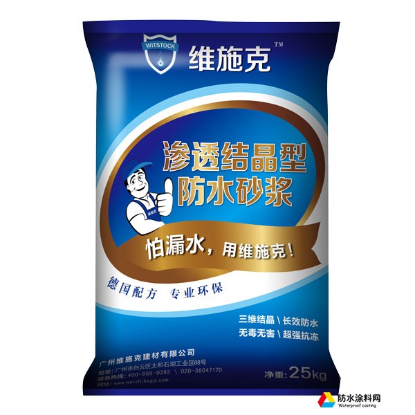 維施克滲透結(jié)晶防水 自潔劑室內(nèi)補(bǔ)漏防水 衛(wèi)生間屋頂外墻防水涂料