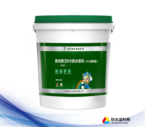 青龍K11廚衛(wèi)彩色防水漿料 廚房衛(wèi)生間防水補(bǔ)漏材料