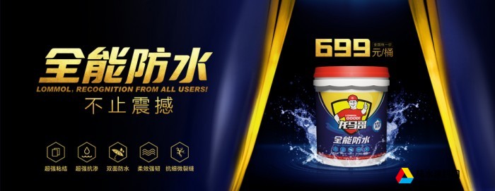 龍馬防水加盟代理招商 代理龍馬防水需要什么條件