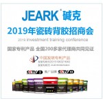 發(fā)明專利產(chǎn)品瓷磚背膠廠家全國(guó)招商代理