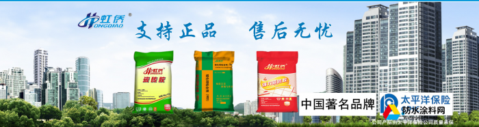 虹僑防水