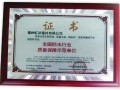 榮譽證書