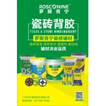 羅斯克寧品牌裝修輔材面向全國市場招商縣級市級代理