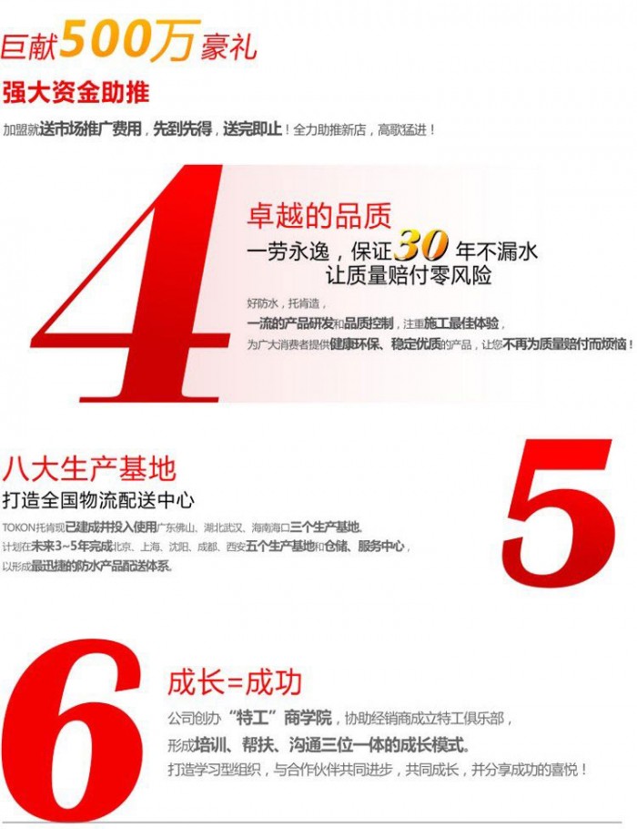 托肯防水怎么代理 加盟托肯防水需要多少費用